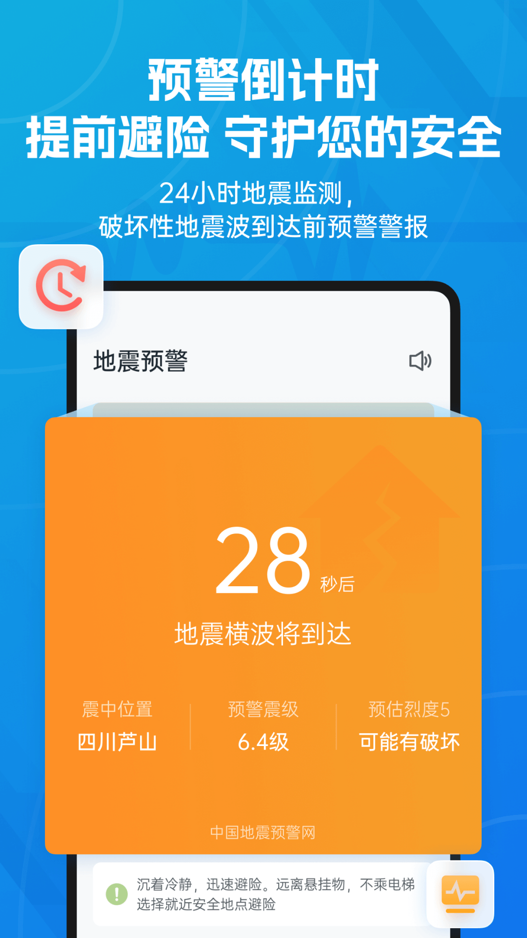 地震预警app手机版下载