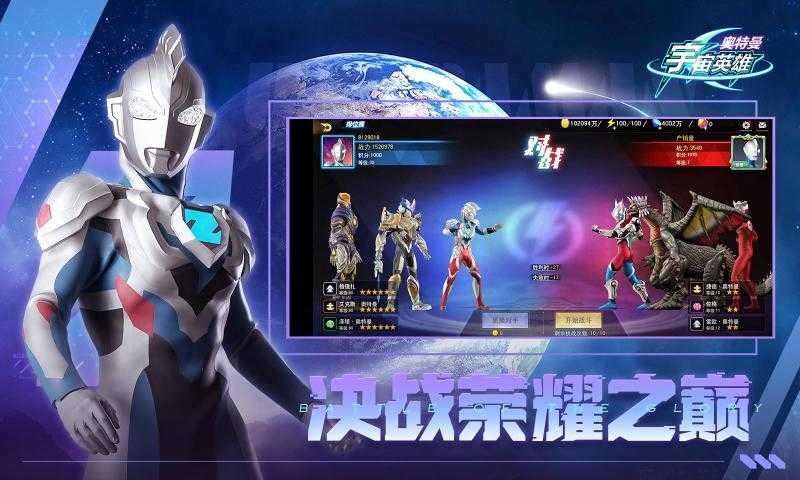 奥特曼宇宙英雄下载安卓版
