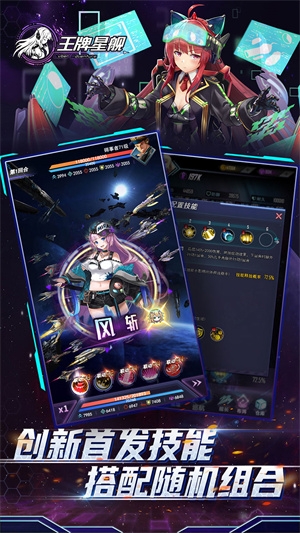 王牌星舰下载