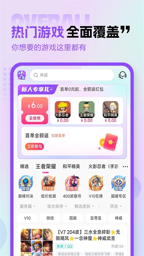 租号玩专业版下载