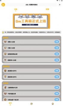 GM工具箱5.0下载