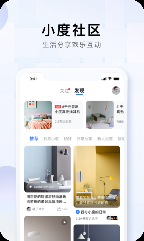 小度智能家居下载