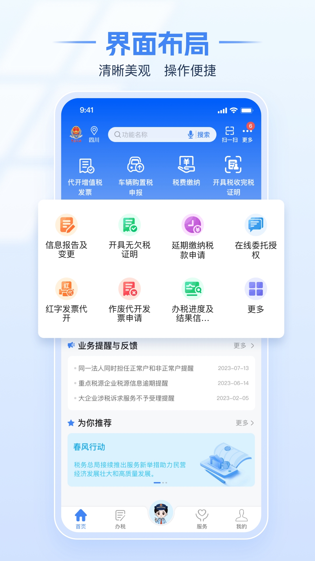 电子税务局app最新版下载