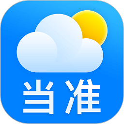 当准天气免费版下载