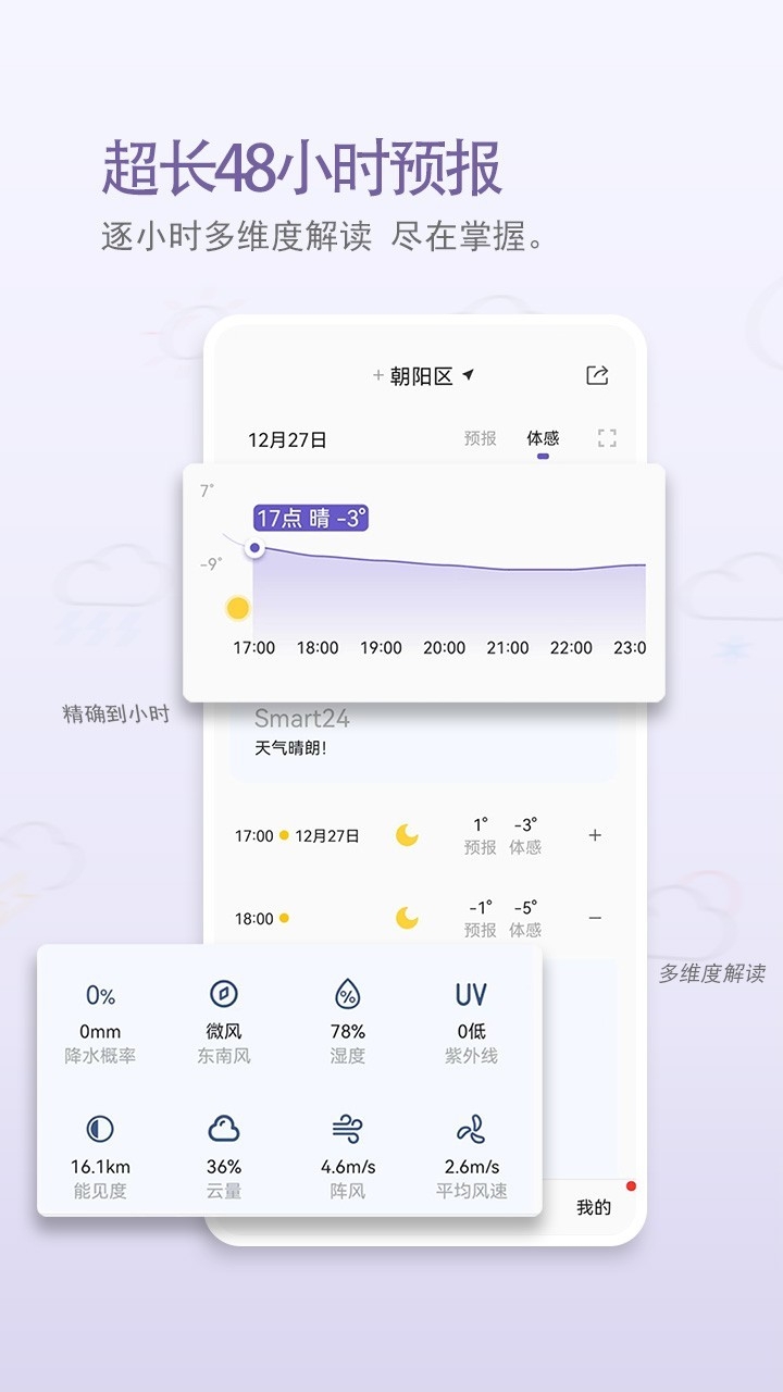中国天气app官方版下载