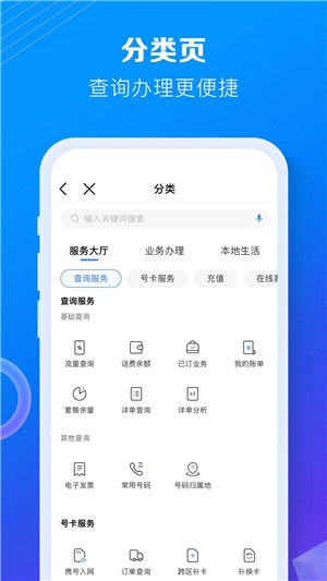 掌上营业厅官网版