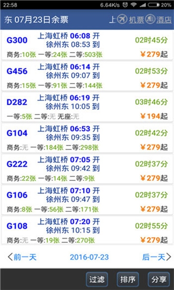 路路通app下载