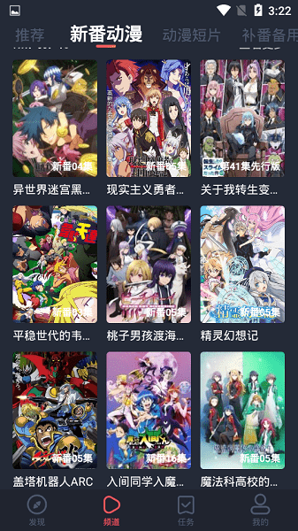 横风动漫官方正版下载