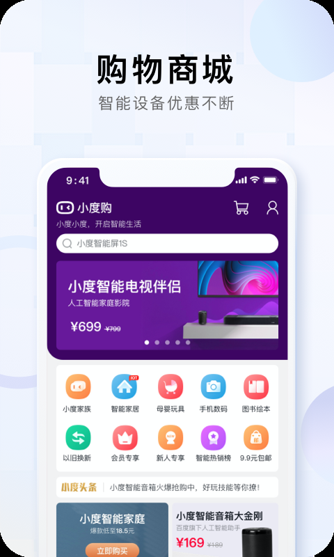 小度智能家居下载