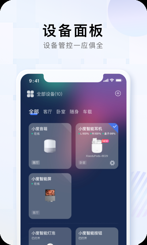 小度智能家居下载