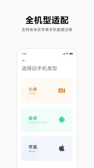 小米换机app下载安装官方正式版