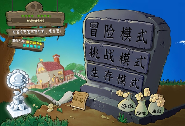 植物大战僵尸杂交版手机版下载