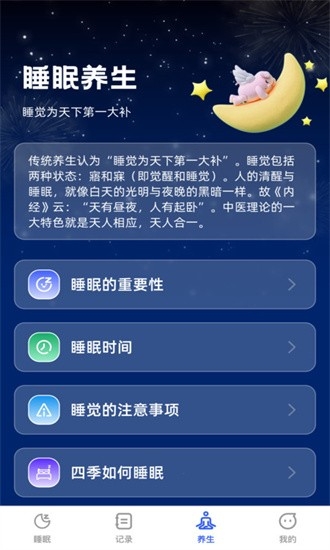 云享轻眠app下载安装官网版