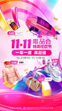 唯品会官网免费下载安装最新版本