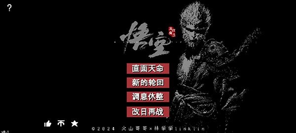 黑神话悟空手机版下载免费