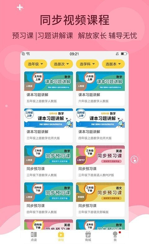 倍速课堂app官方版网站下载