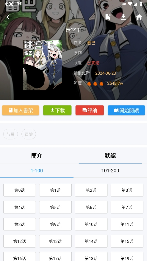 拷贝漫画app官方版下载2025最新版
