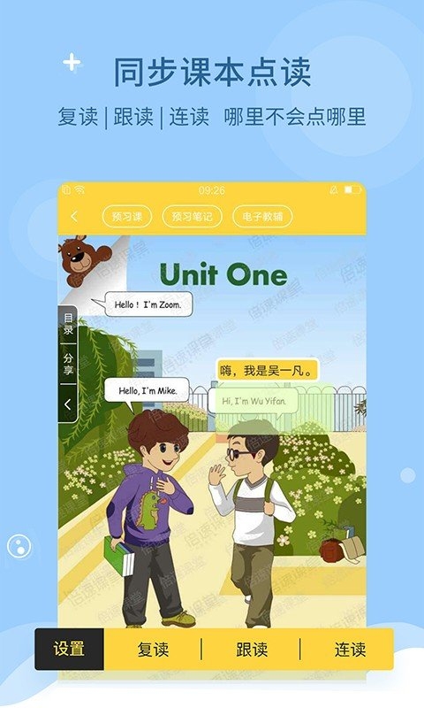 倍速课堂app官方版网站下载