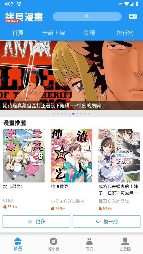 拷贝漫画app官方版下载2025最新版