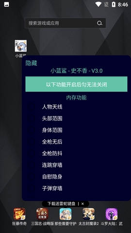 小蓝鲨辅助器4.0最新版下载