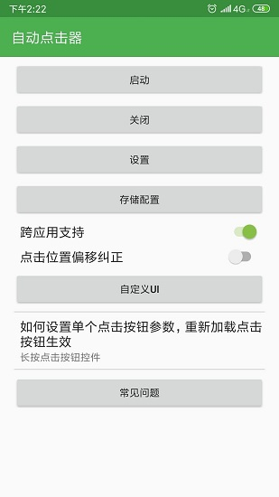 自动点击器下载安装
