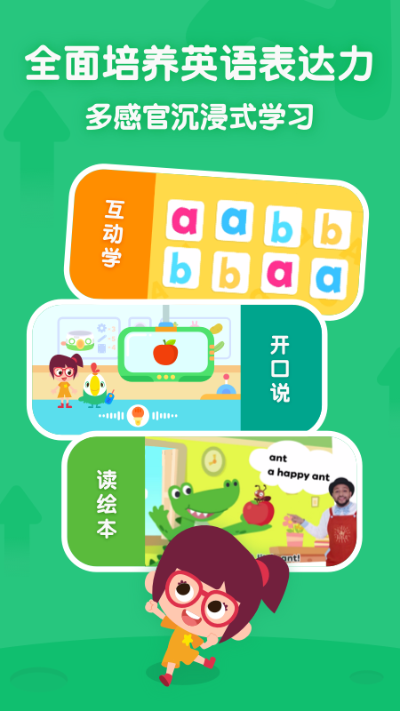叽里呱啦学英语免费版app