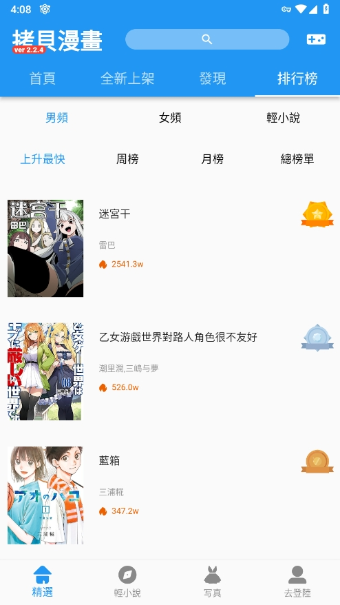 拷贝漫画app官方版下载2025最新版