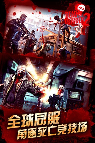 死亡扳机2中文版下载
