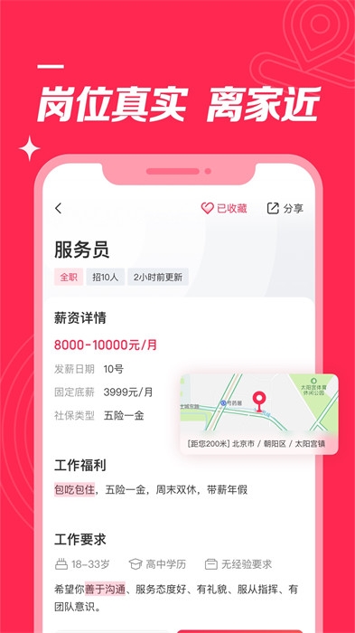 店长直聘官方免费下载
