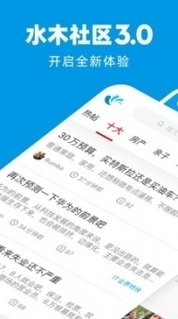 水木社区手机版下载