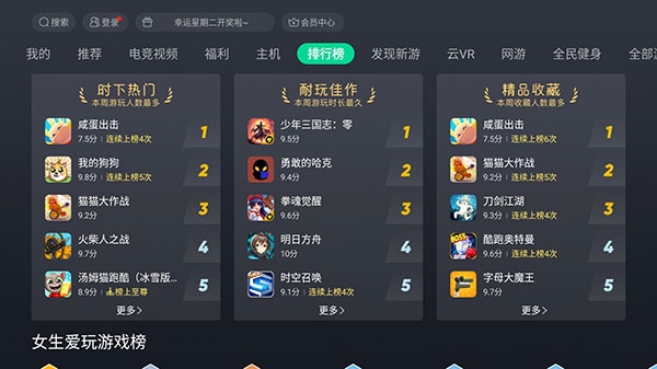 咪咕快游TV版下载