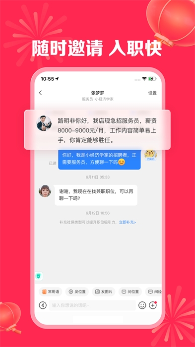 店长直聘官方免费下载