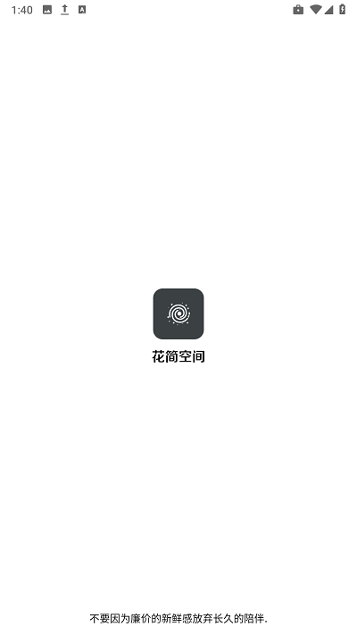 花简空间-逸下载