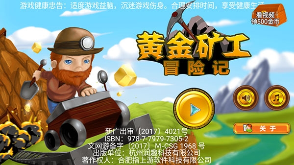 黄金矿工冒险记最新版下载