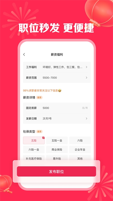 店长直聘官方免费下载