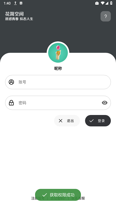 花简空间-逸下载