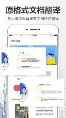 汉英互译手机版下载