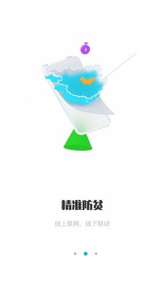 广西防贫返贫app官方最新版下载