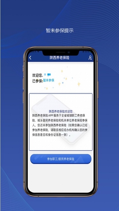 陕西养老保险2024年新版下载