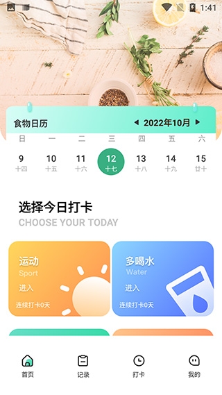 瘦身计划app安卓版下载