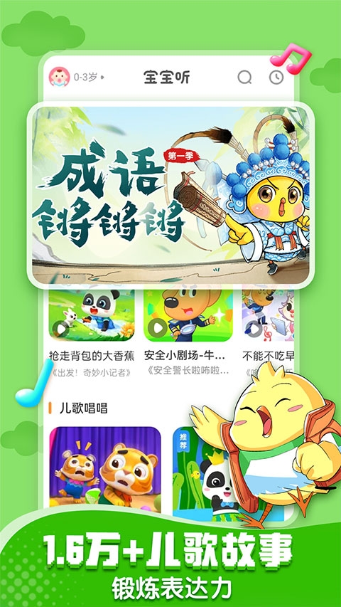 宝宝巴士快乐启蒙官网版下载