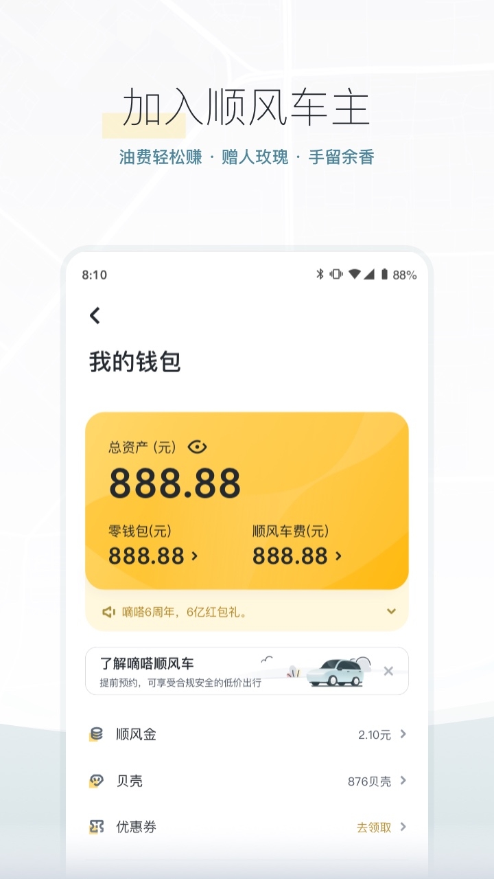 嘀嗒出行app下载安装最新版