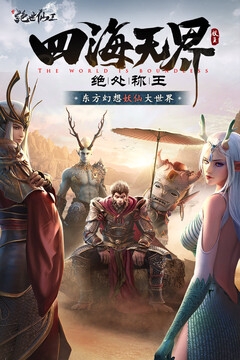 绝世仙王手游官网下载