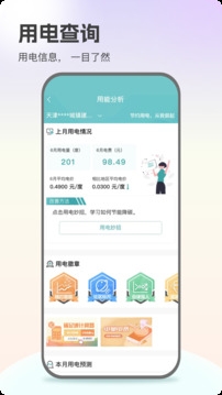 网上国网app官方下载最新版