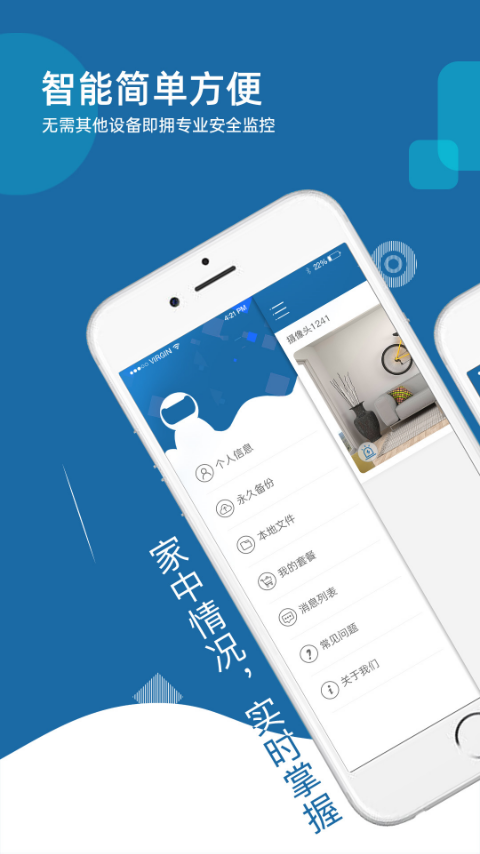 牛精灵摄像头app免费下载官方版