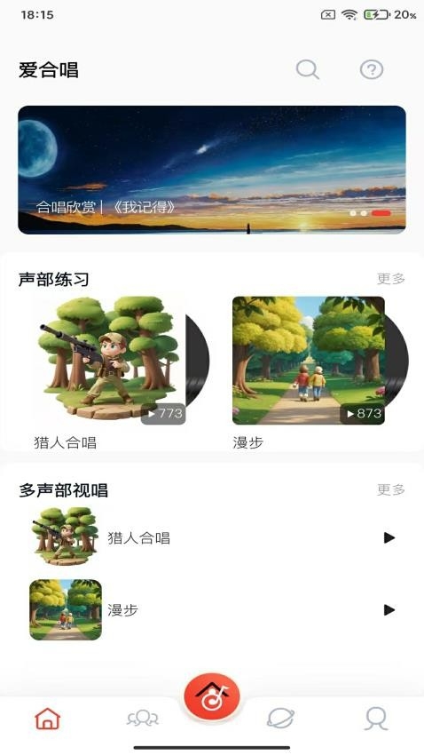 爱合唱app下载