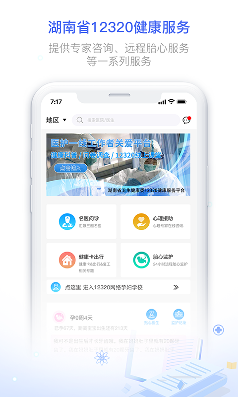 健康320app下载