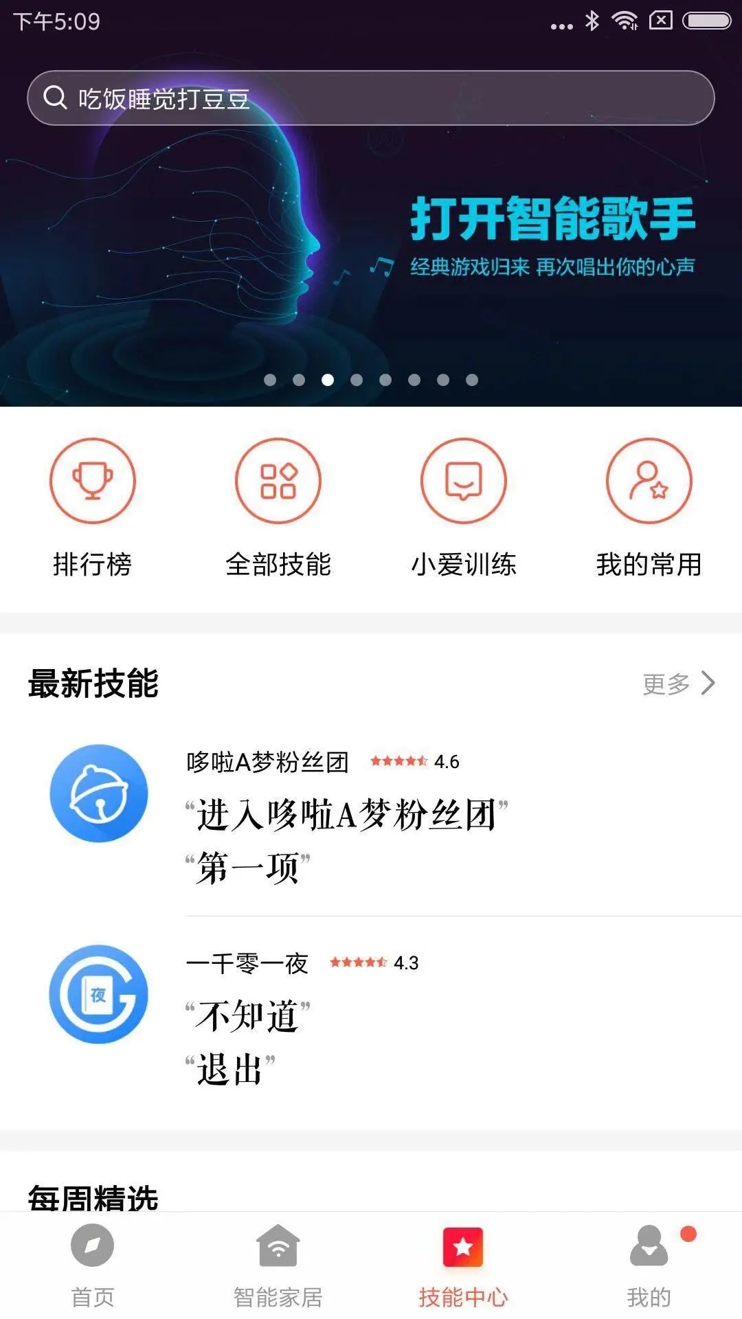 小爱音箱app下载安装官方免费版