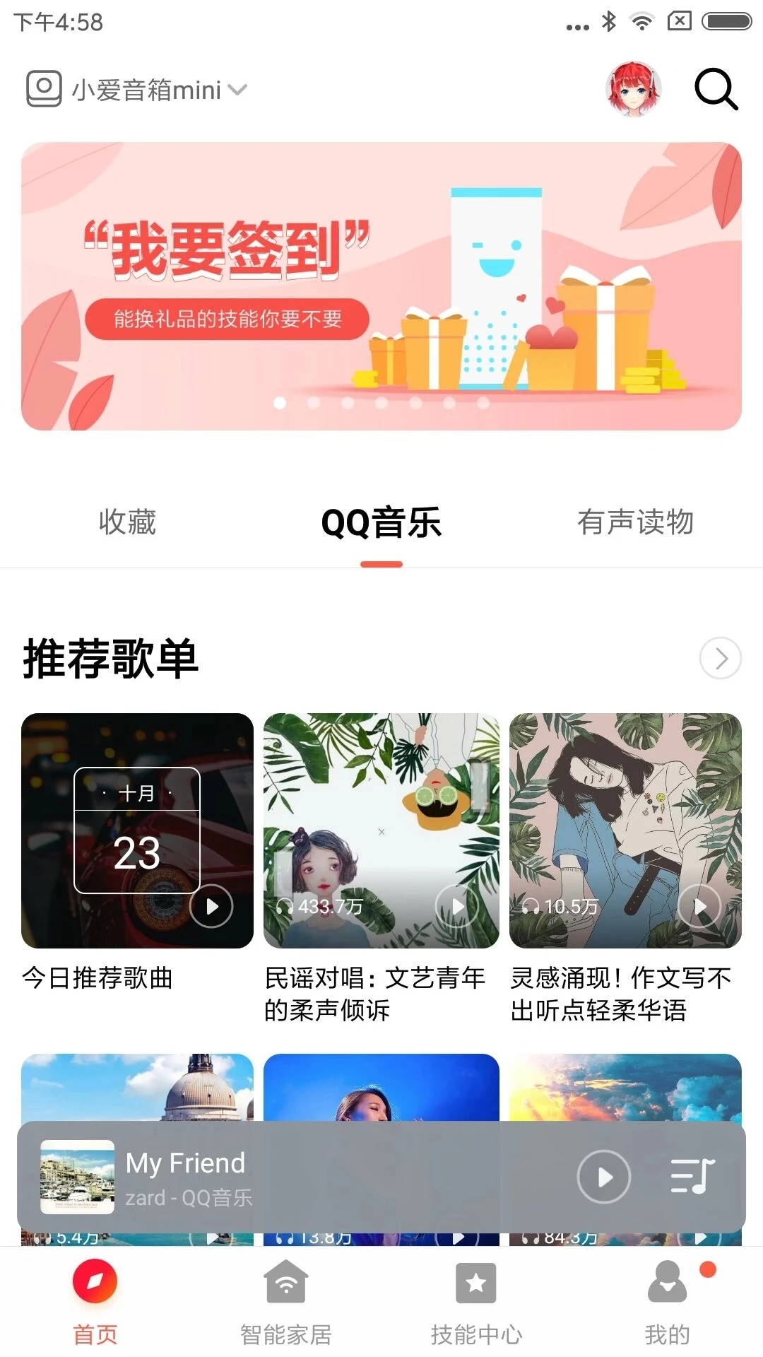 小爱音箱app下载安装官方免费版