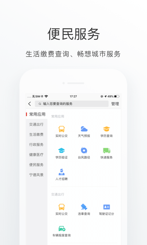 i宁德app
